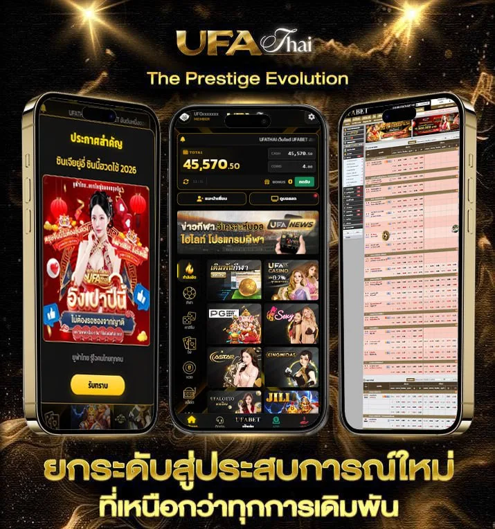 ตรวจรางวัลจากตัวเลข  แบรนด์ยูฟ่าไทย